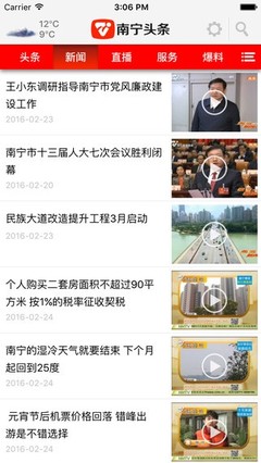 南寧頭條App 打造視聽新體驗，引領信息網絡傳播新風尚